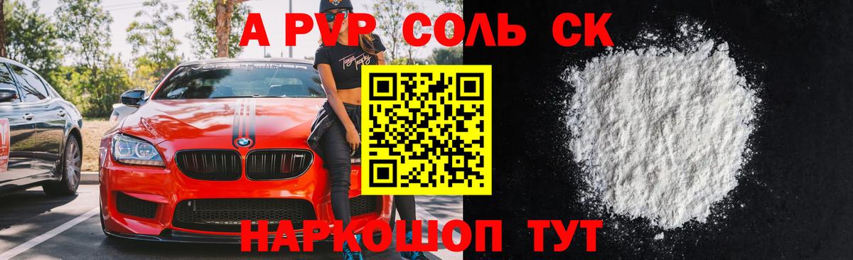 Киселёвск  Alpha PVP СК  А ПВП СК  Вход с VPN 